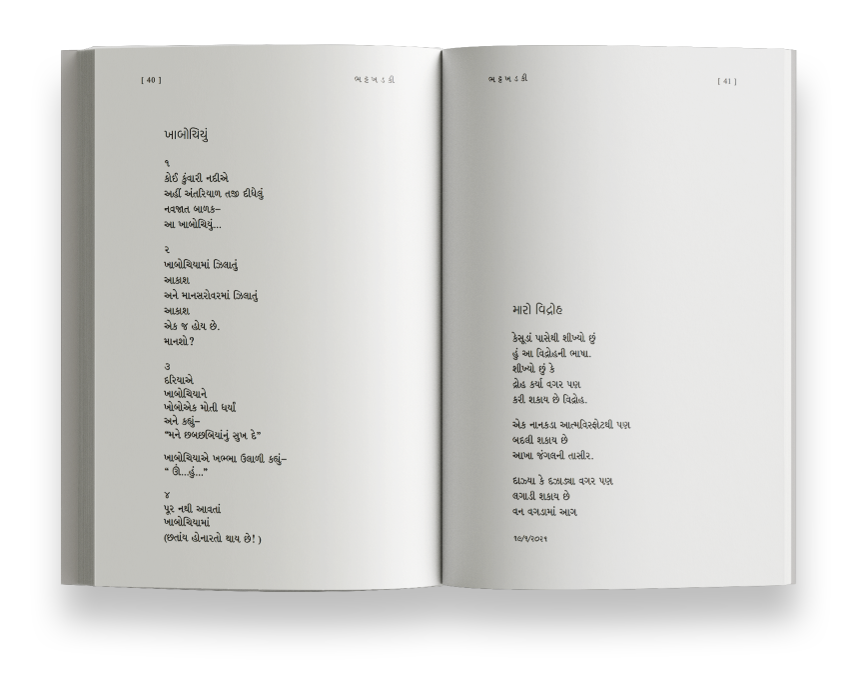 ભટ્ટખડકી